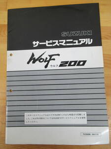 837　スズキ　WOLF200　サービスマニュアル　TV200N（NH11A）