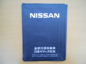 ★ニッサン 車検証 ＆ 取扱説明書 入れ（ソフトタイプ）③ 美品 売切り★