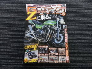 G-ワークスバイク Vol.5 (Z750/Z900/Z1000/Z1/Z2/750RS/900RS/SS/GPZ/ハヤシ/GT/GS/CB/CBX/CBR/ヨシムラ/VM/FCR/BEET/当時物/フクイ
