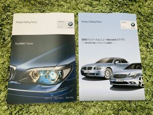 コレクション整理●セールスマン用カタログ2冊セット★E65/66 BMW7シリーズ＋BMW 7vsベンツSクラス★Product Selling Points【希少・美品】