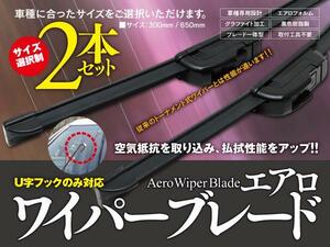 【即決】 ワゴンRプラス MA63S エアロワイパー グラファイト加工 500mm-450mm 2本セット