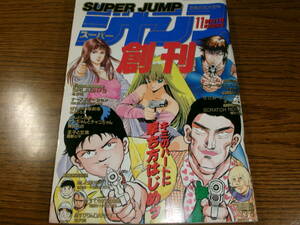 スーパージャンプ1988創刊号★寺沢武一コブラPINまつもと泉 北条司 平松伸二 徳弘正也/鳥山明 他テレカ*オレンジロード シティーハンター★