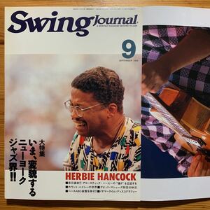 雑誌【Swing Journal ９月号/ 1989年】【 表紙＆特集 ハービー・ハンコック 】　　　『第560号』カウント・ベイシー、マッコイ・タイナー