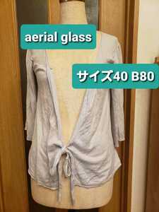  aerial glass 40 B実寸80 とろみカーディガン 