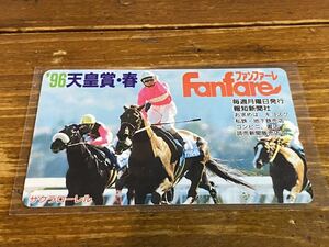 【競馬テレカ】非売品　ファンファーレ　サクラローレル　