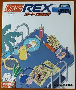 スバル レックス カタログ　昭和55年3月 新型REX オートクラッチ セダン スイングバック ファミリーレックス K24 6ページ