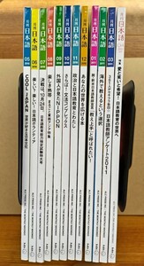 語学 月刊 日本語 2010年5月〜 2011年4月 12冊 CD2枚付き 未開封 美品