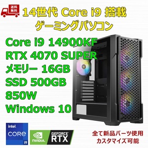 【新品】ゲーミングパソコン 14世代 Core i9 14900KF/360mm簡易水冷/RTX4070 SUPER/Z790/M.2 SSD 500GB/メモリ 16GB/850W GOLD