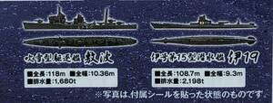 1/2000 2隻セット 吹雪型駆逐艦 敷波 / 伊号第15型潜水艦 伊-19 ♯ 洋上模型 連合艦隊コレクション 第5艦隊　1