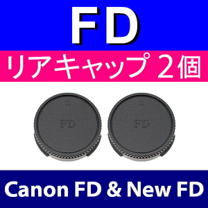 L2● キヤノン FD 用 ● リアキャップ ● 2個セット ● 互換品【検: Canon New AE-1 A-1 FTb AV-1 艟FD 】