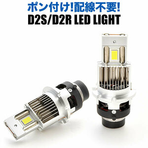 AZR60系 VOXY ヴォクシー前期 H13.11-H16.7 ポン付け D2S D2R兼用 LEDヘッドライト 12V 車検対応 ホワイト 6000K 35W 明るさ1.5倍