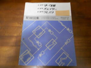 I9116 / マーク２ チェイサー クレスタ MARK Ⅱ.CHASER.CRESTA SX80.SX80Y.GX81.YX80.YX80Y Q-LX80.80Y 配線図集 1988-8