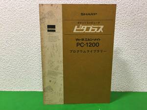 C16-63nyo SHARP ポケットコンピュータ ピタゴラス PC-1200 プログラムライブラリー