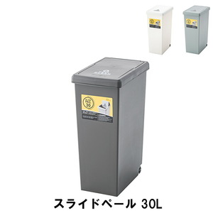 スライドペール 30L 幅24 奥行37 高さ53cm ペール ダストボックス ごみ箱 ゴミ箱 おしゃれ インテリア ブラウン M5-MGKAM00570BR