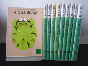 そこなし森の話＆赤んぼ大将＆小鬼がくるとき＆だれも知らない小さな国（ほか６冊）佐藤さとる著・講談社文庫