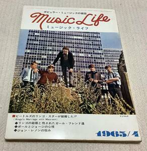 ポピュラー・ミュージックの雑誌　ミュージック・ライフ　1965年4月号　music life 昭和40 古本　雑誌　アニマルズ