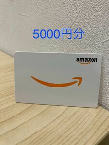 「H6786」Amazonギフト券 5000円分 アマゾン ギフトカード