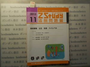 テキストno.226 日本の諸地方　東北　北海道　身近な地域の調査　地理 11月　Z会　高校受験　公立ハイレベル　Z Study 2015