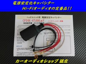 ■電源安定キャパシター■アンプの電源強化に最適！検索/PRS-X340J /PRS-X320J /GM-X7400 /GM-X7000 /PRS-X220 /GM-X9400 /GM-X9200