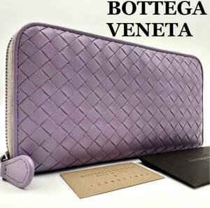 【極美品】ボッテガヴェネタ BOTTEGA VENETA 財布 長財布 ジッピーウォレット wallet イントレチャート 編み込み メンズ パープル レザー