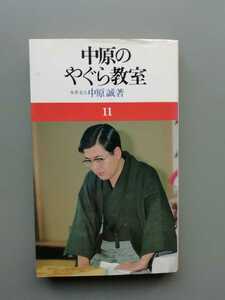 中原のやぐら教室