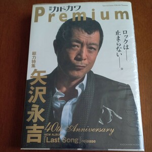 別冊カドカワ Ｐｒｅｍｉｕｍ 総力特集 矢沢永吉／ＫＡＤＯＫＡＷＡ