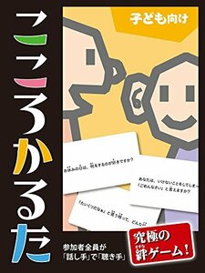 クリエーションアカデミー アンゲームRがバージョンアップ こころかるたR〈子ども向け〉