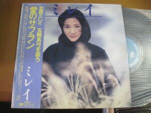 北原ミレイ /ミレイ - 愛のサフラン/Mirei Kitahara/演歌/KCD-1017/帯付/国内盤LPレコード