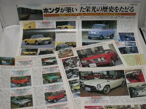 栄光の歴史★ホンダ創立５０周年記念　カー雑誌記事スクラップ ＜1998年6月