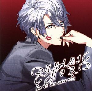 ＤＹＮＡＭＩＣ　ＣＨＯＲＤ　ｌｏｖｅ　Ｕ　ｋｉｓｓ　ｓｅｒｉｅｓ　ｖｏｌ．９　～ＹＵＵ～／石川界人