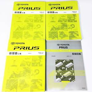 ◇№38 限定1セット 絶版品☆ TOYOTA PRIUS NHW 20系 プリウス 修理書 A巻 B巻 C巻 配線図集 良品 基本版極厚整備書 2003年 9月 整備書