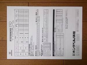 ’97年9月・DC2/B8・インテグラ・タイプR・価格表 カタログ　無