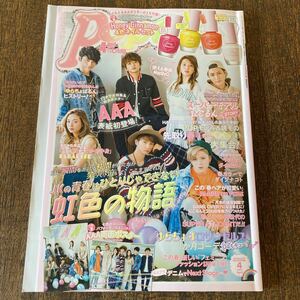 Popteen 2017年4月号 AAA 藤田ニコル 土屋太鳳 ポスター付き