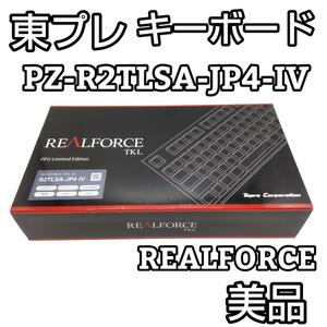 東プレ REALFORCE R2 テンキーレス PZ-R2TLSA-JP4-IV