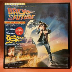 美品！バック・トゥ・ザ・フューチャー / オリジナル・サウンドトラック Back To The Future O.S.T 帯付 国内盤 LP MCA P-13178