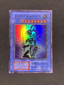 【美品】カオスソルジャー 初期 スーパーレア 遊戯王