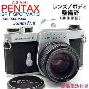 【 整備済・動作保証 】PENTAX アサヒペンタックス SP F SPOTMATIC ／ SMC TAKUMAR 55mm f1.8 