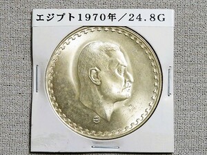 外国銭　エジプト50ピアストル銀貨 1970年 海外コイン