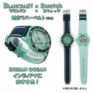 BLANCPAIN×Swatch　ブランパン×スウォッチ　対応ラバーベルト(W04A)