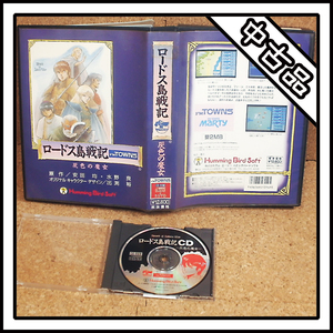 【中古品】FM TOWNS ロードス島戦記 灰色の魔女