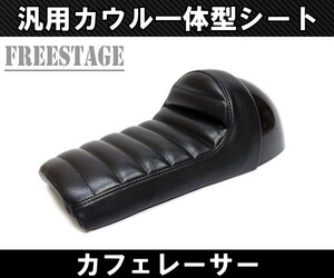 汎用カフェレーサー スタイル トラッカー シート ハーレー トライアンフ SR XJシリーズ XS650 SR400 SR500 シングルシートカウルブラック