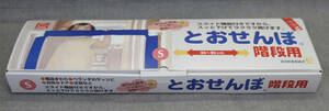 未使用品　日本育児　とおせんぼ　階段用　Sサイズ　65～90cm　高さ65cm　スライド機能付き　ベビーフェンス