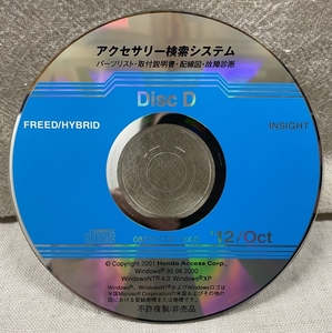 ホンダ アクセサリー検索システム CD-ROM 2012-10 Oct DiscD / ホンダアクセス取扱商品 取付説明書 配線図 等 / 収録車は掲載写真で / 1189