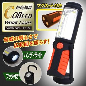 ☆★送込★超高輝度COB型LED マグネット付き COB型LEDワークライト