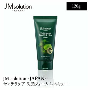 JMソリューションジャパン　センテラケア 洗顔フォーム レスキュー 120ml 94番