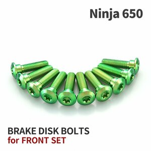 ニンジャ650 Ninja 64チタン ブレーキディスクローター ボルト フロント用 10本セット M8 P1.25 カワサキ車用 グリーン JA22002