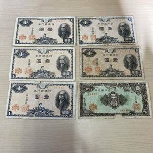 【TM0503】 日本 古紙幣 6枚 まとめ 二宮尊徳 壹圓札 5枚 五圓札 1枚 日本銀行券 旧紙幣 破れあり 折れシワあり コレクション