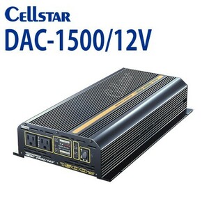 [セルスター/CELLSTAR] 　DACシリーズ DAC-1500/12V DC/ACインバーター（入力：12V専用 / 出力：AC100V 最大出力：1500W）701110