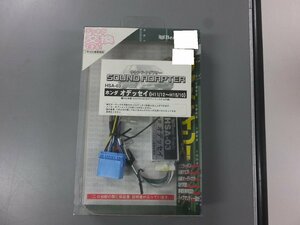 【未使用未開封・長期在庫品】ビートソニック サウンドアダプター HSA-03 オデッセイ BOSEサウンドシステム付き車　RA6-9　H11/12～H15/10