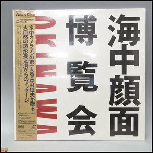 税込◆未開封◆LD 海中顔博覧会 OKINAWA 中村征夫 帯付 コレクター品-N3-4693